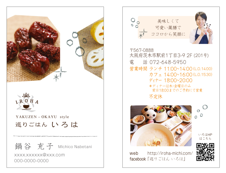 巡りごはん いろは ショップカード