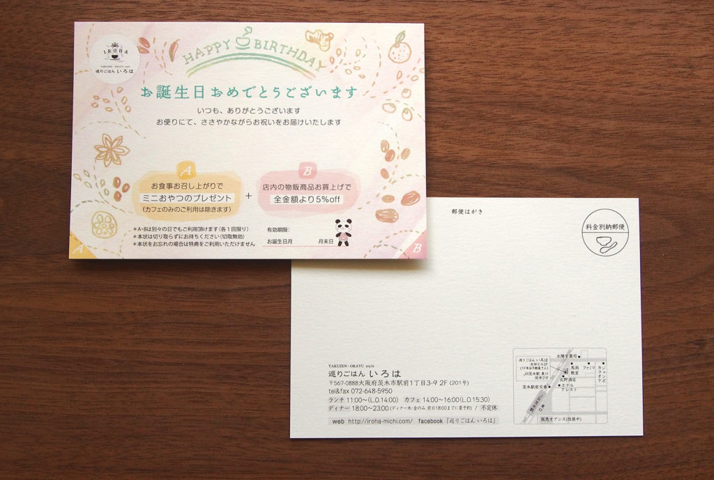 巡りごはん いろは様バースデーカード(ポストカード)