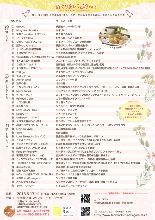 めぐりあいフェスタ実行委員会様　イベント告知チラシデザイン